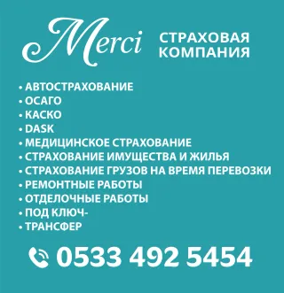 Merci — страховые услуги